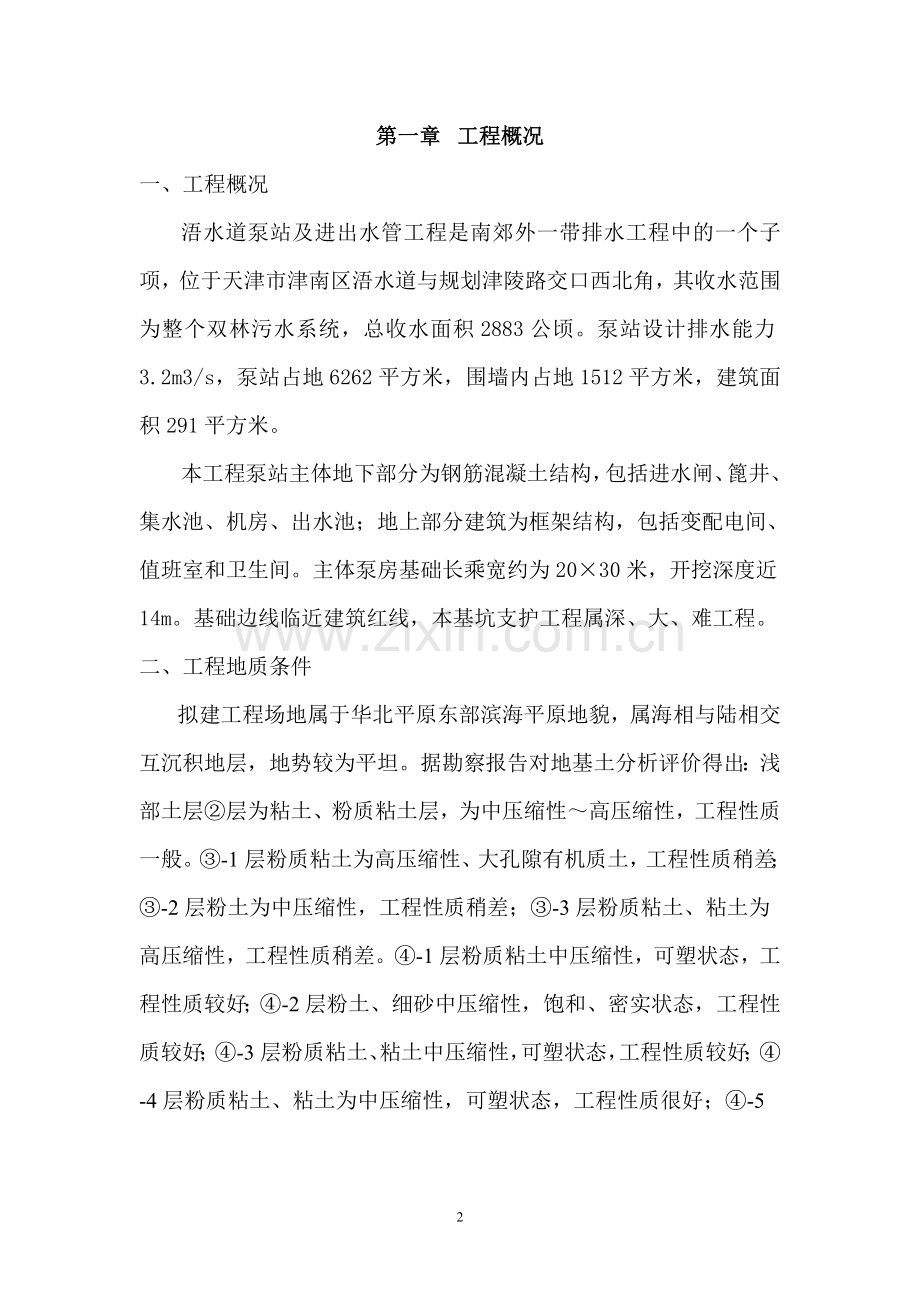 基坑支护专项方案(比选).doc_第2页