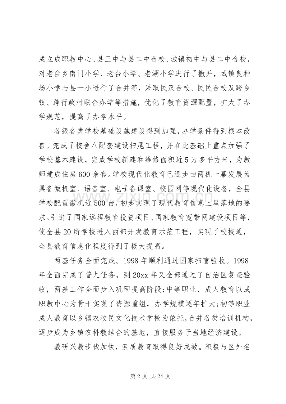 领导教育工作讲话.docx_第2页