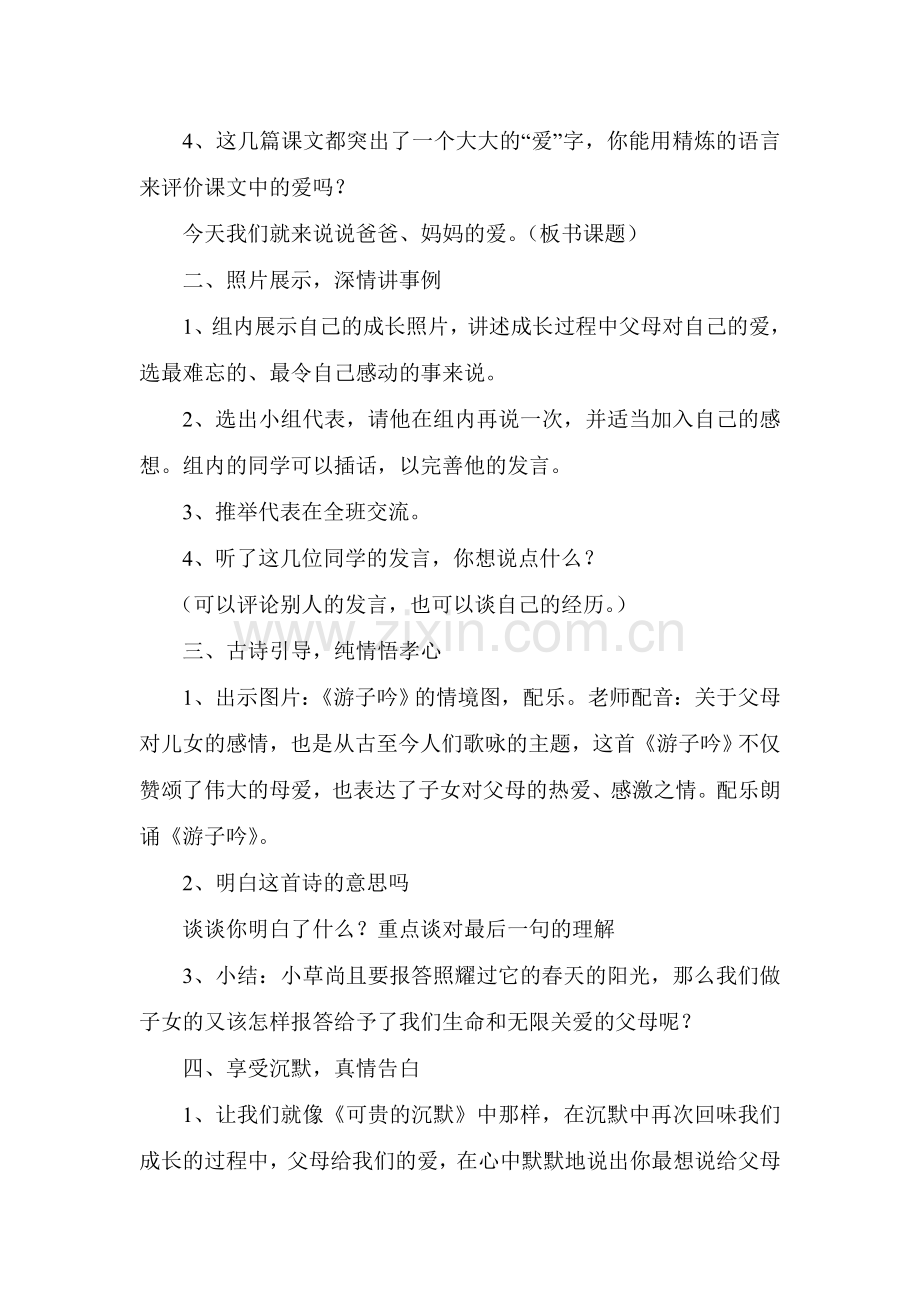 《说说爸爸、妈妈的爱》探究型教案.doc_第2页