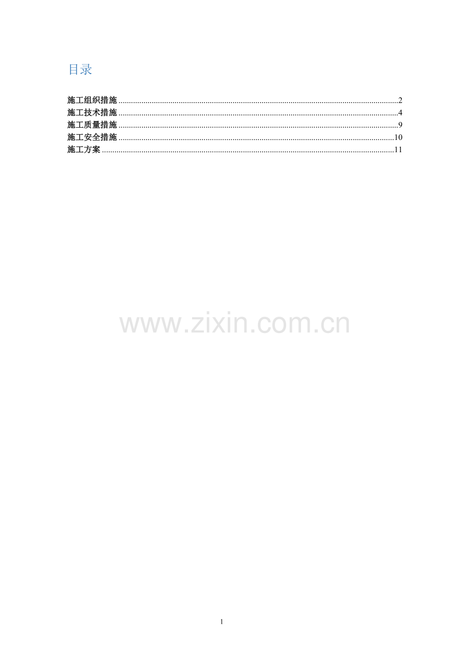 别迭里工业电视四措一案.doc_第2页
