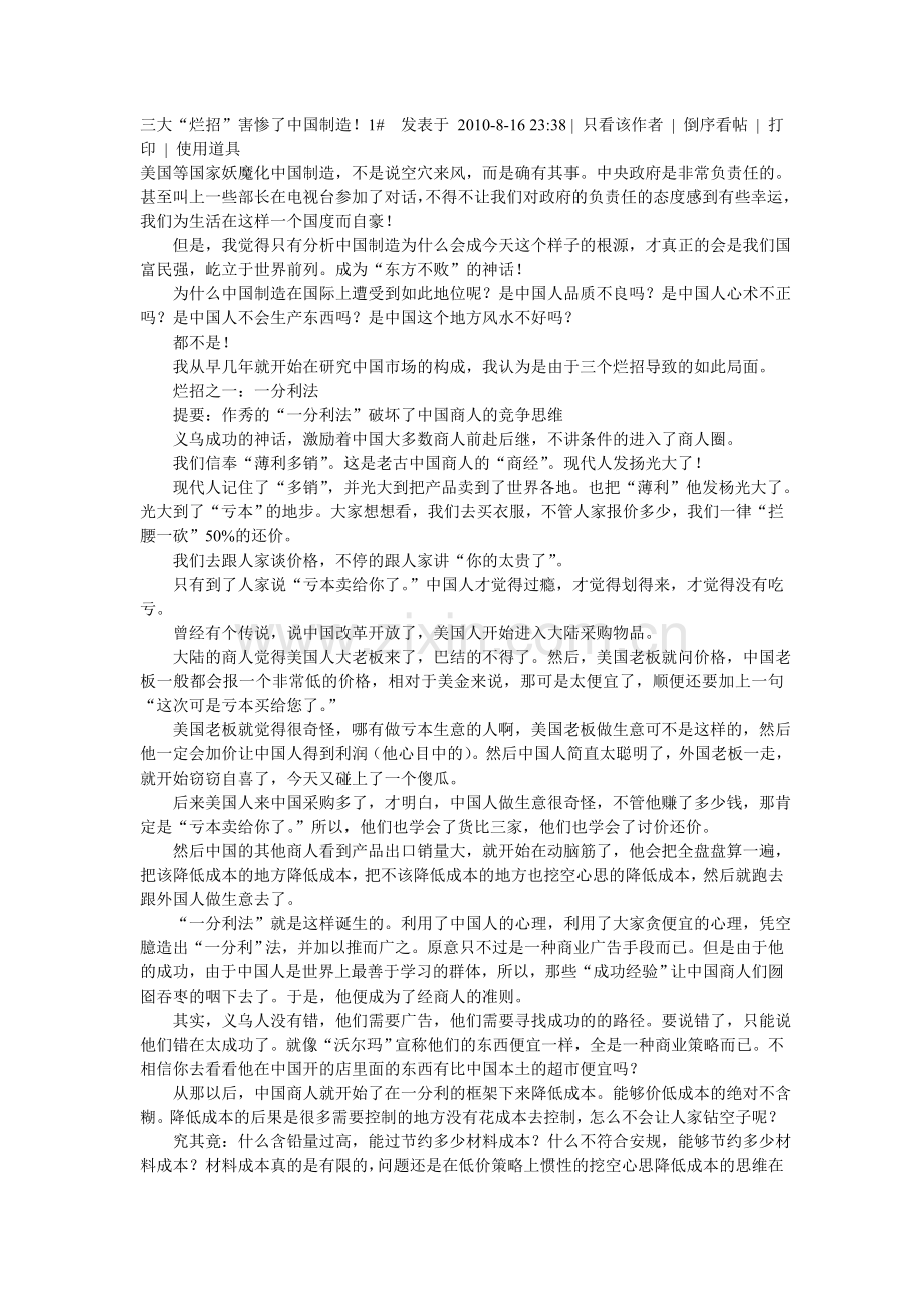 三大“烂招”害惨了中国制造.doc_第1页