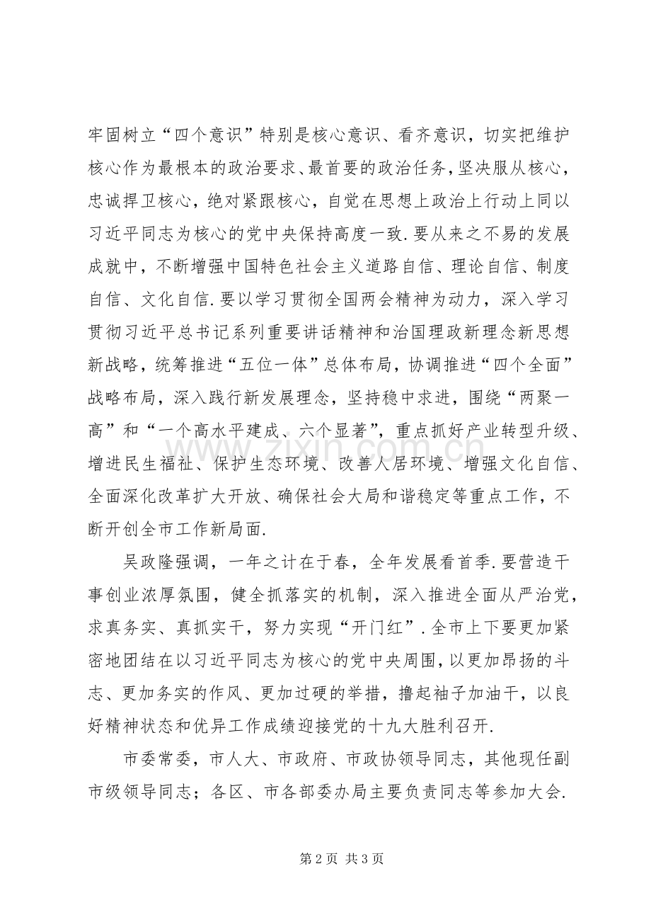 [南京召开大会传达贯彻全国两会精神吴政隆讲话发言]吴政隆在安全讲话发言.docx_第2页