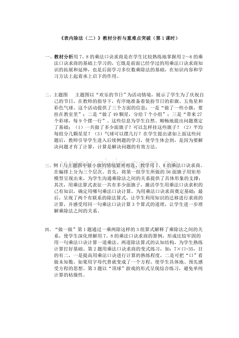 表内除法2.doc_第1页