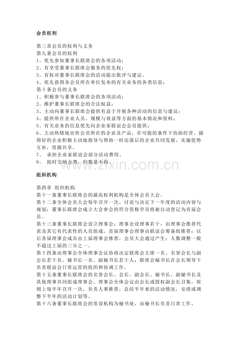 中国董事长联席会.docx_第2页
