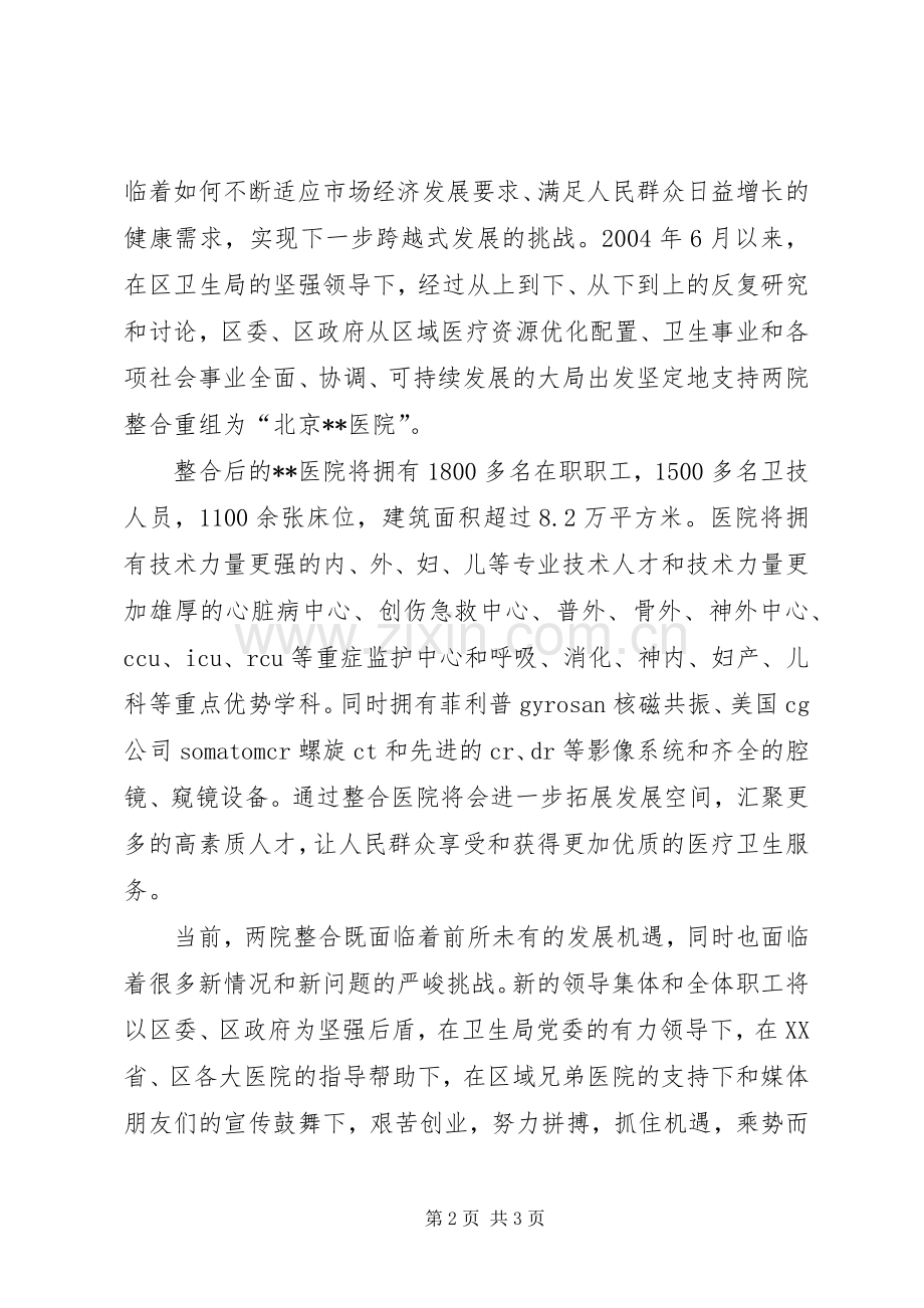 在医院揭牌仪式上的讲话发言.docx_第2页