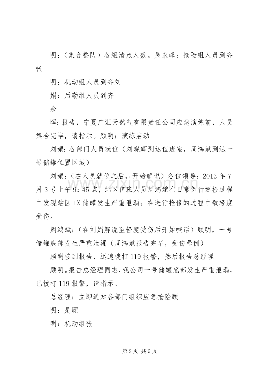 应急演练抢险程序及讲话发言稿.docx_第2页