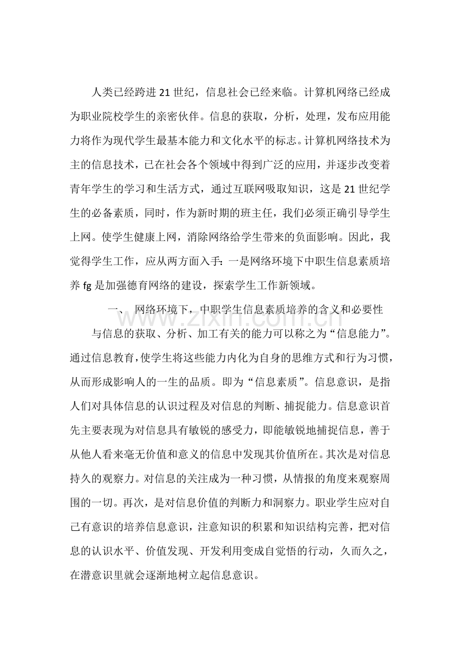网络时代校园德育网建设新思路.doc_第2页