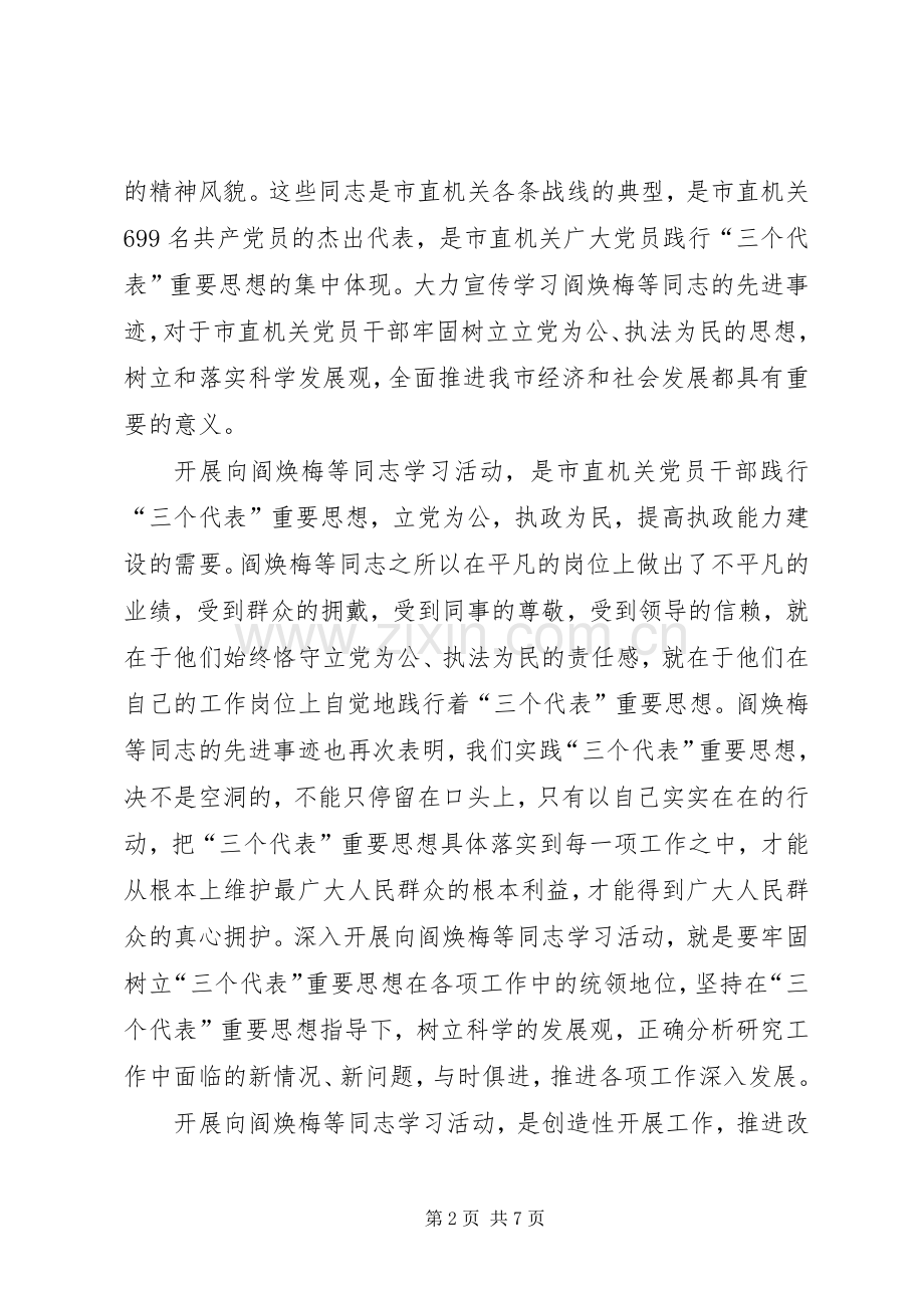 市委秘书长XX在市直机关工委共产党员先进典型事迹报告会上的讲话发言.docx_第2页