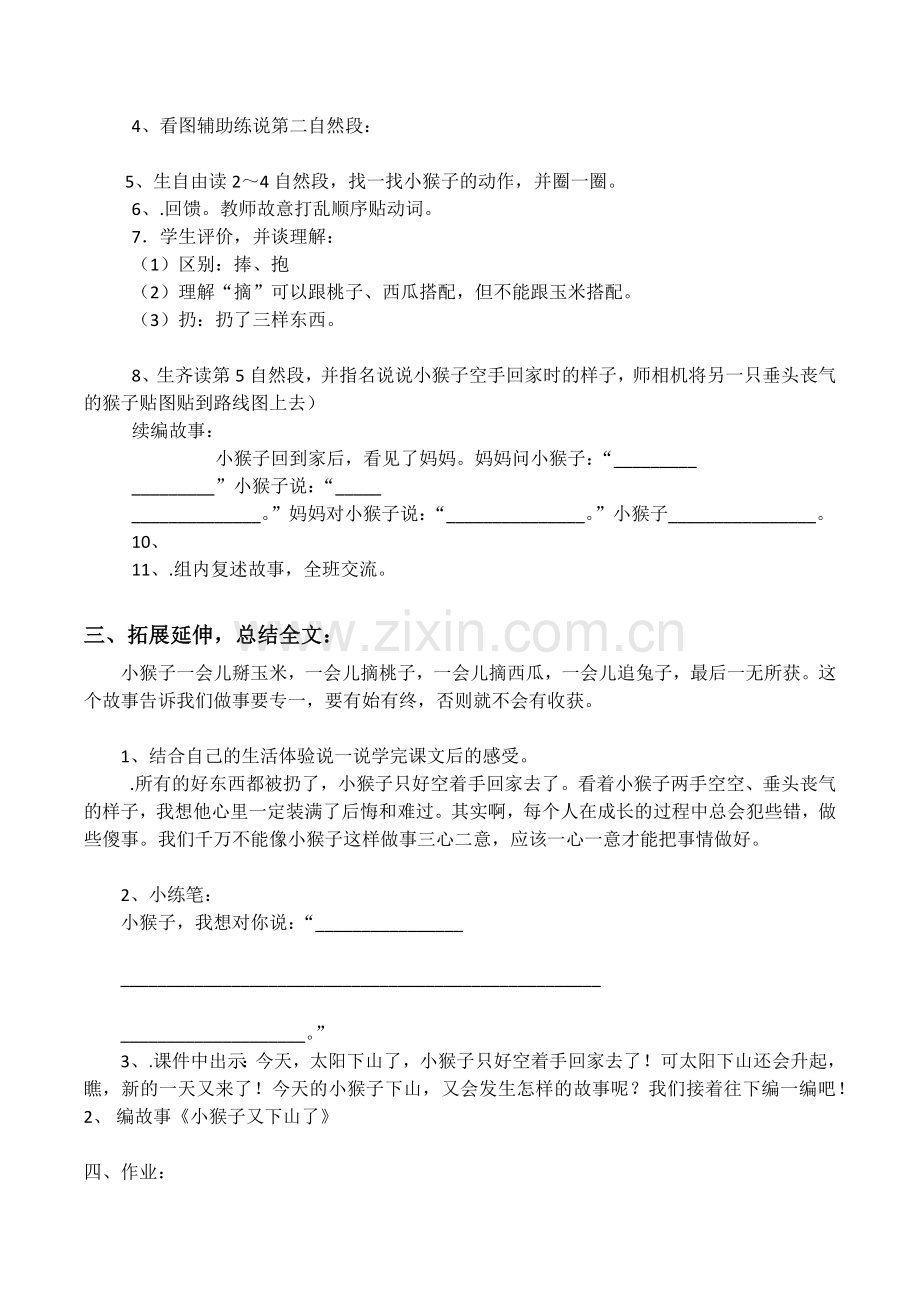 (部编)人教语文2011课标版一年级下册19、《小猴子下山》(第二课时).docx_第2页