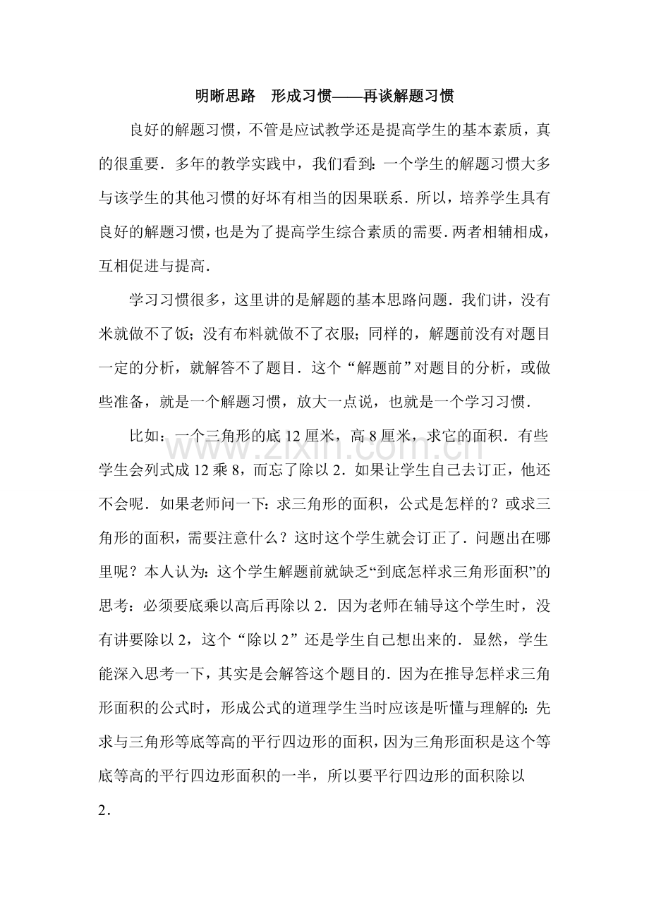 明晰思路形成习惯.doc_第1页