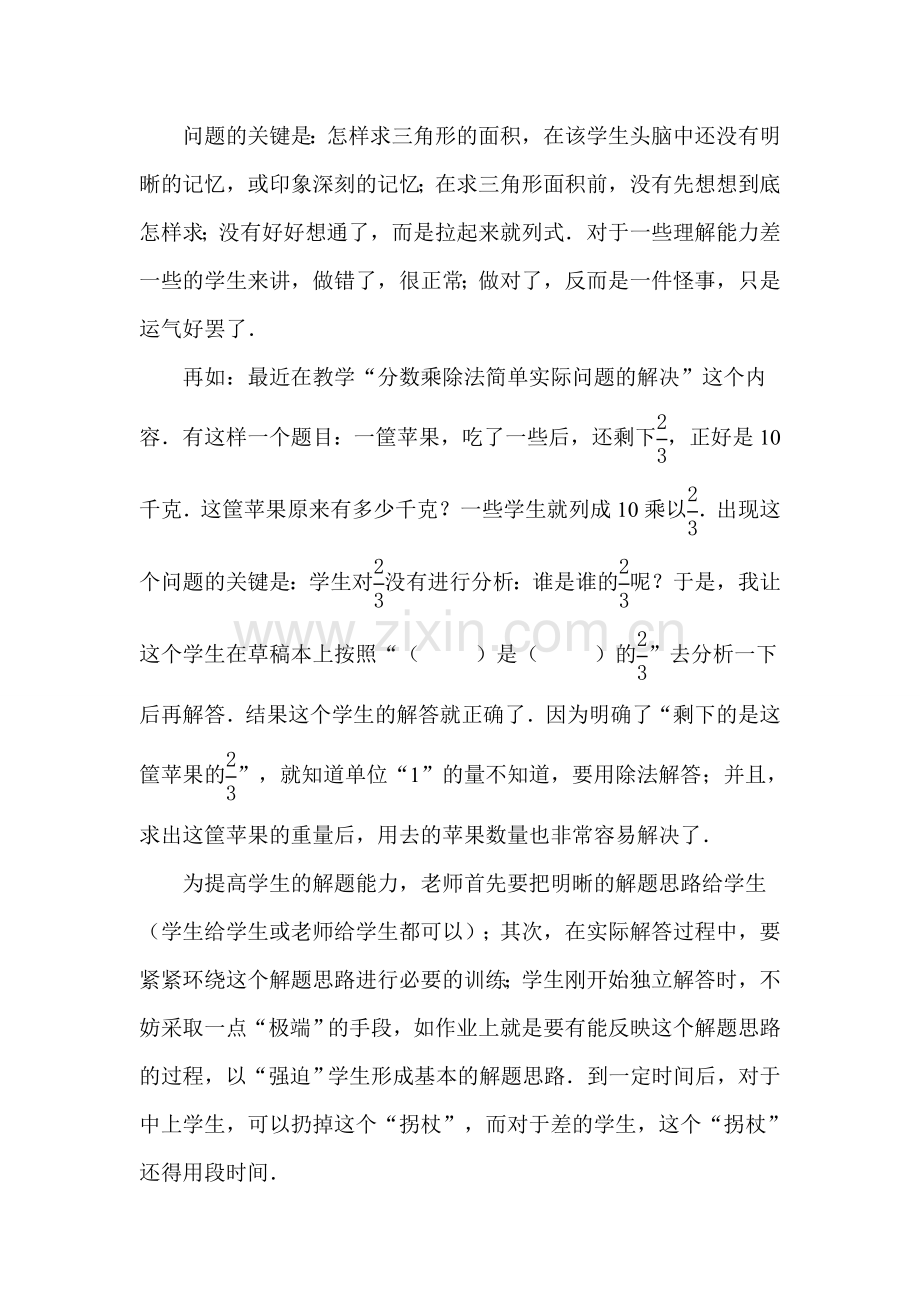 明晰思路形成习惯.doc_第2页