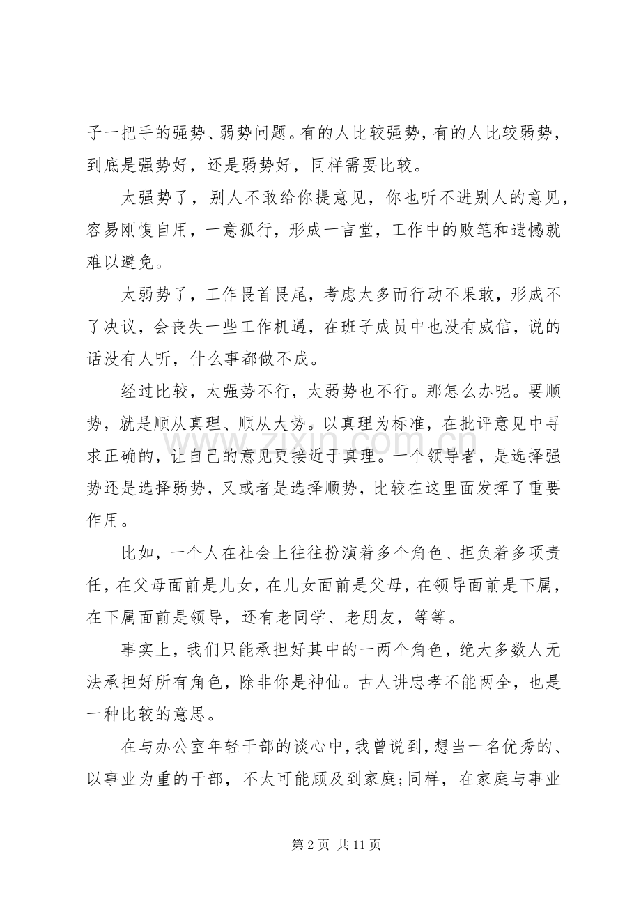 党支部组织生活会上的讲话发言.docx_第2页