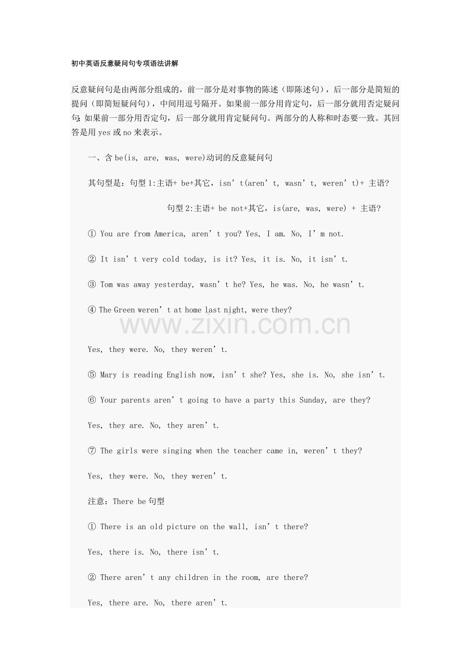 附加疑问句.doc_第1页