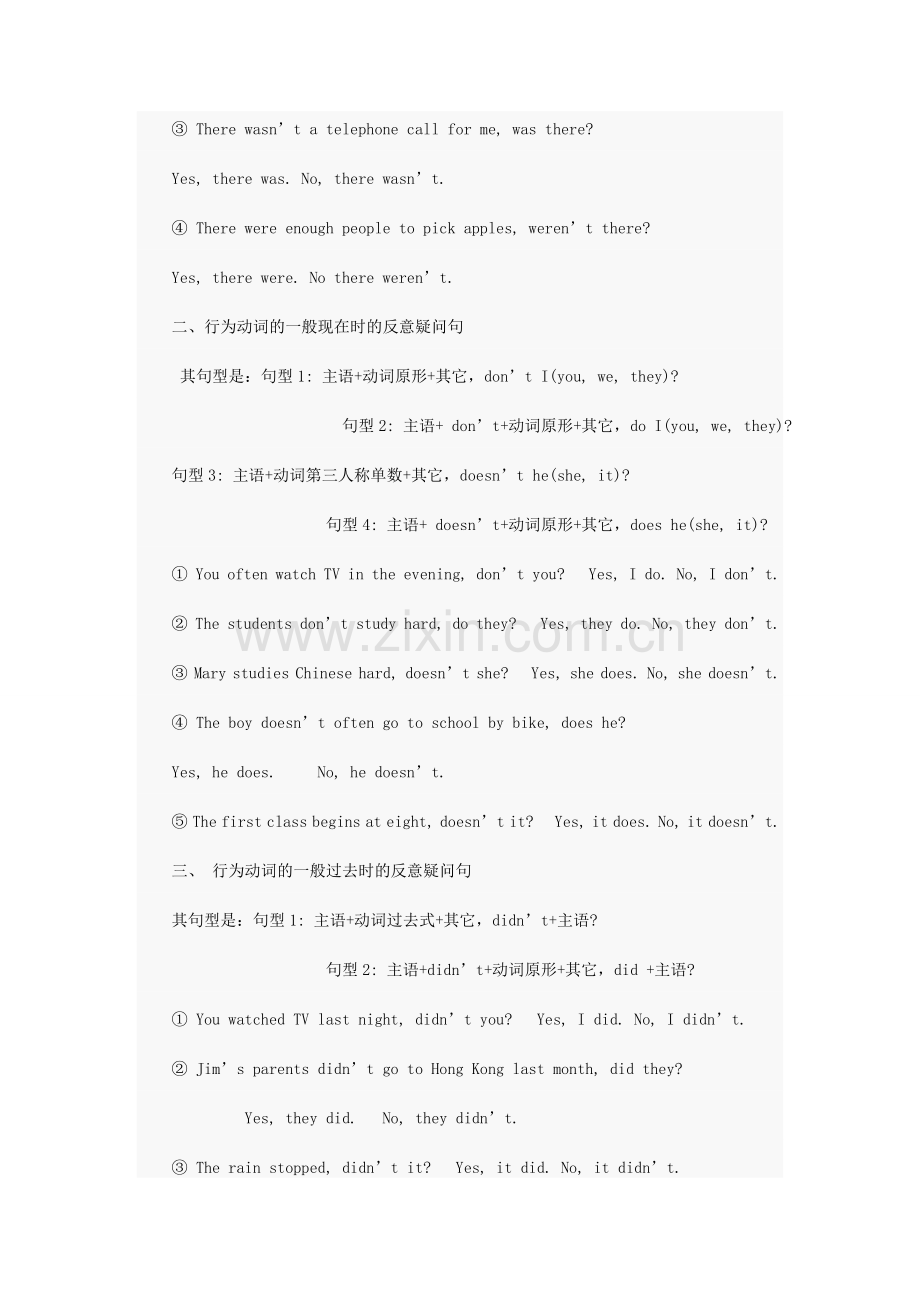 附加疑问句.doc_第2页