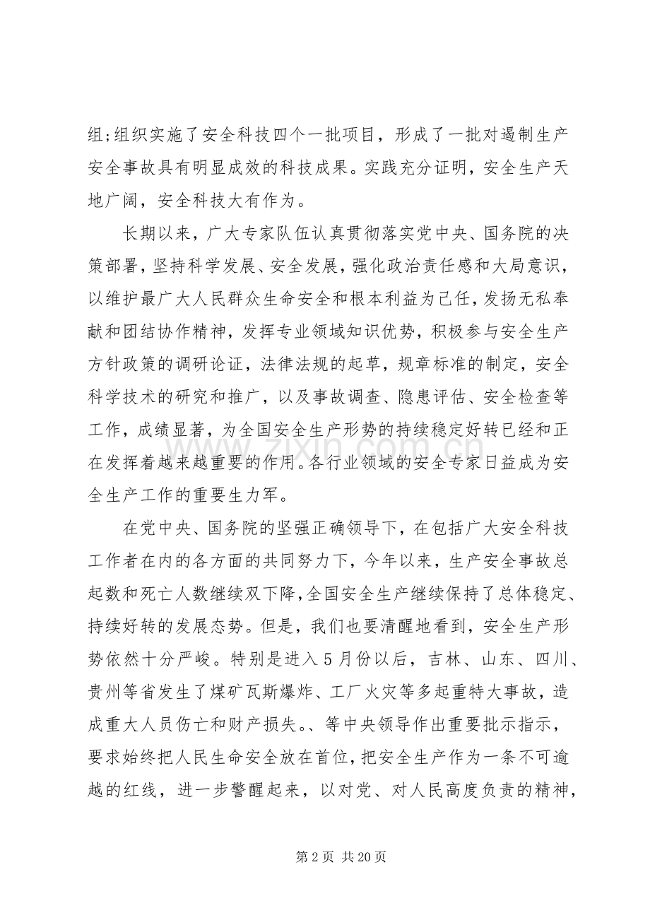 在安全生产协会上的讲话发言.docx_第2页