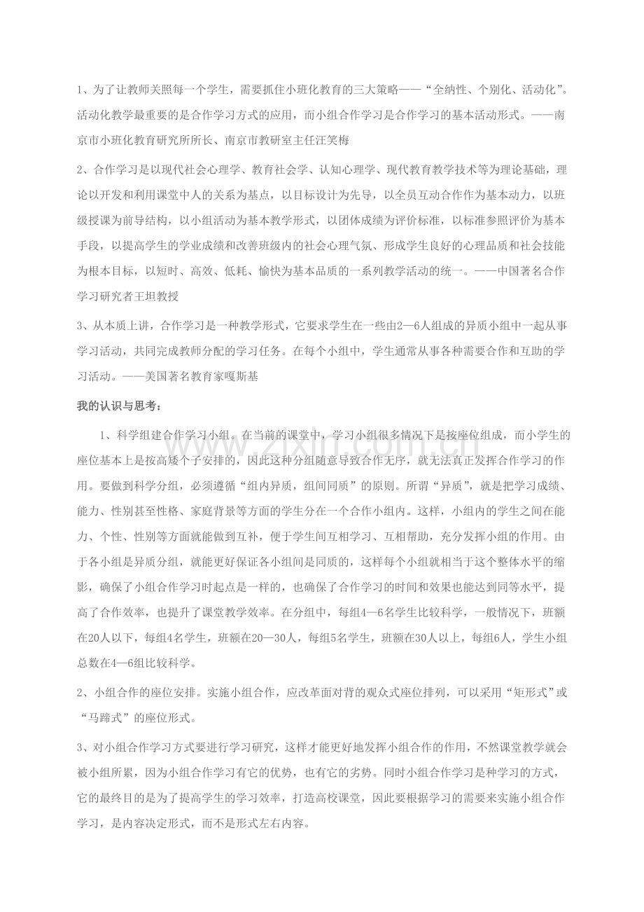 小班教学五问.doc_第2页