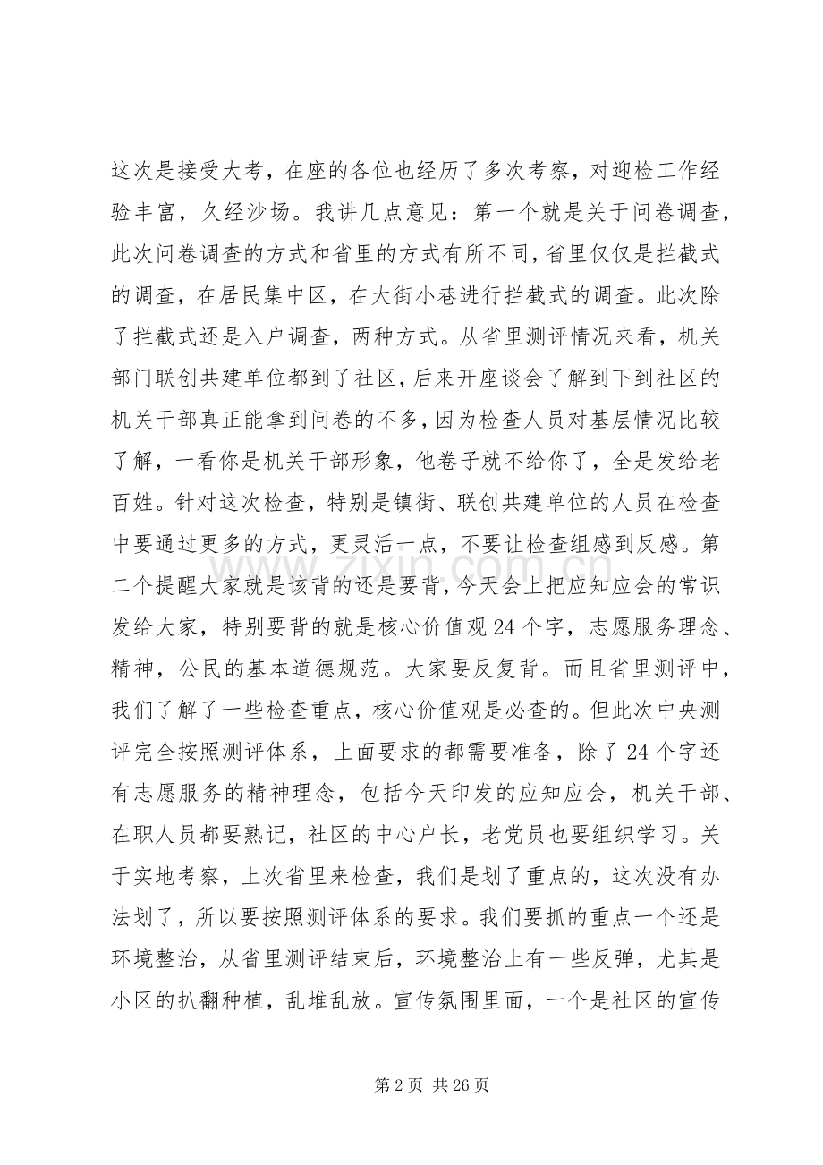 创建文明城市迎检大会讲话发言稿.docx_第2页
