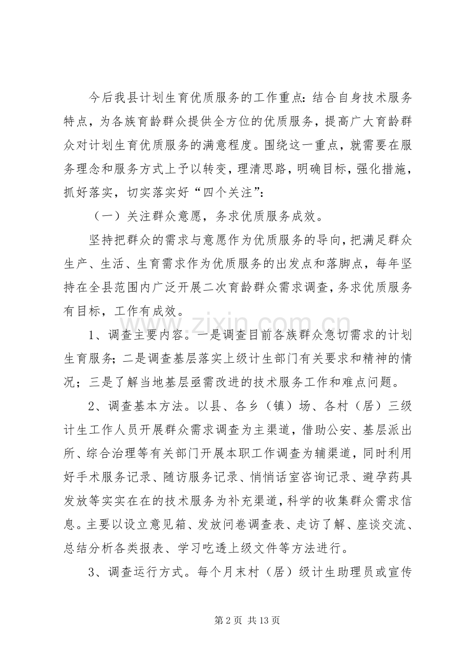 “十一五”时期计划生育优质服务新机制建设规划(2).docx_第2页