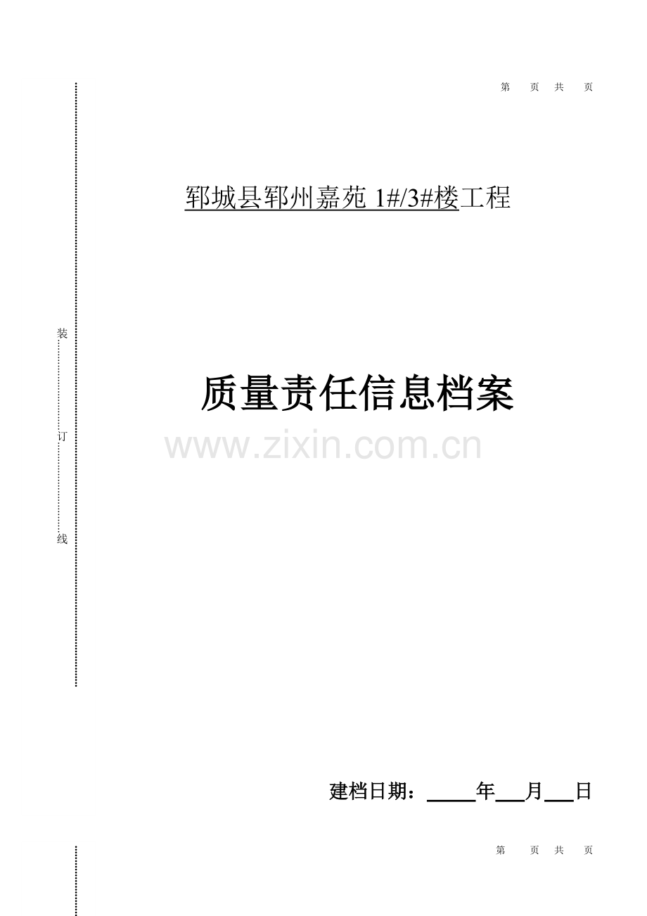 质量信息档案.docx_第1页