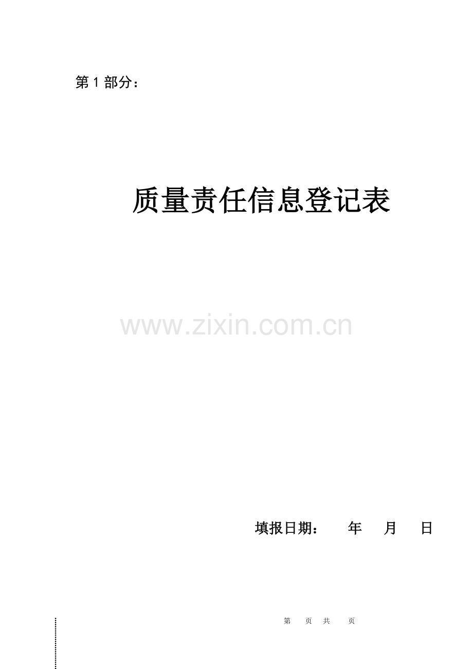 质量信息档案.docx_第2页