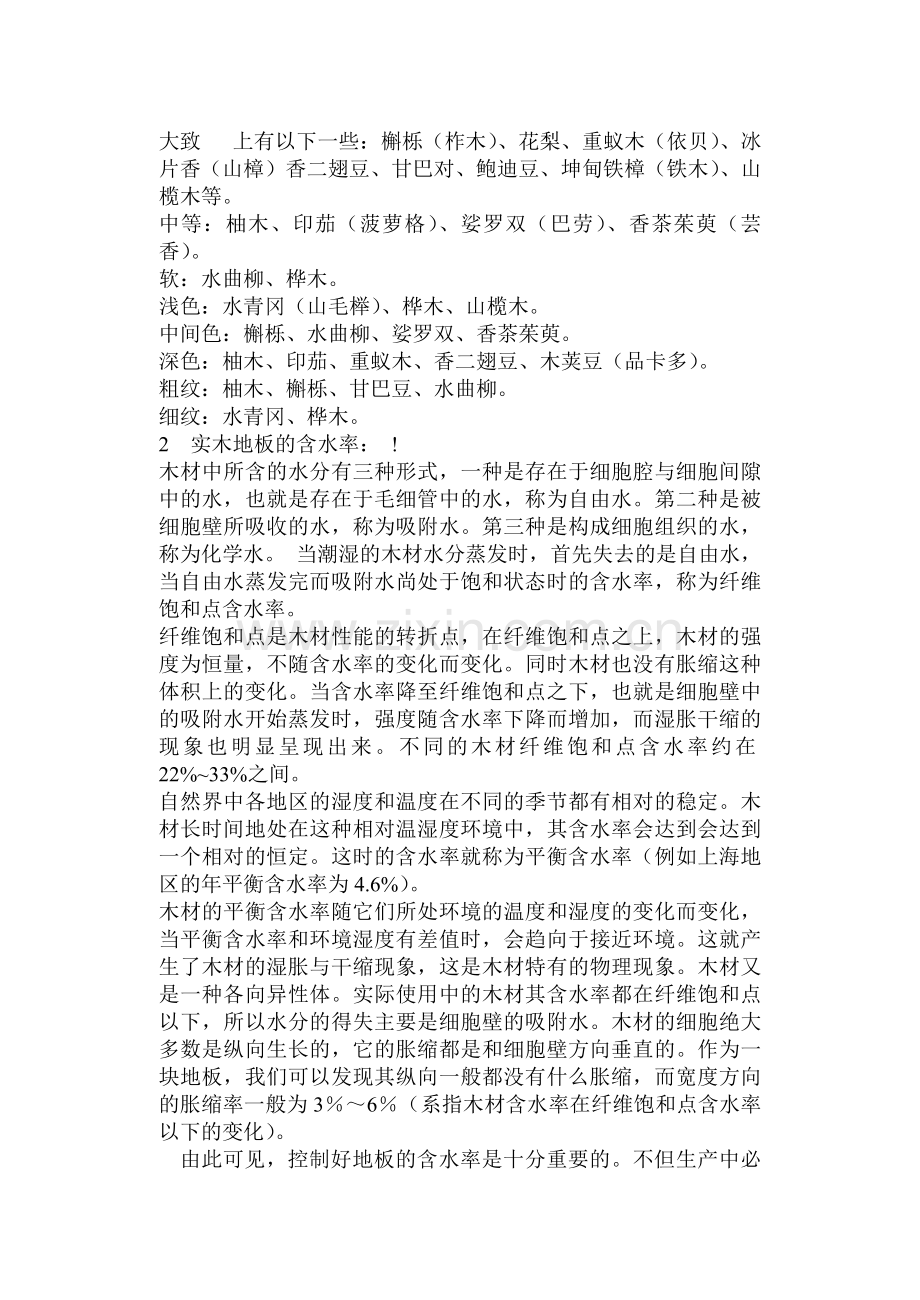 扬州地区室内装饰材料市场调查.doc_第2页