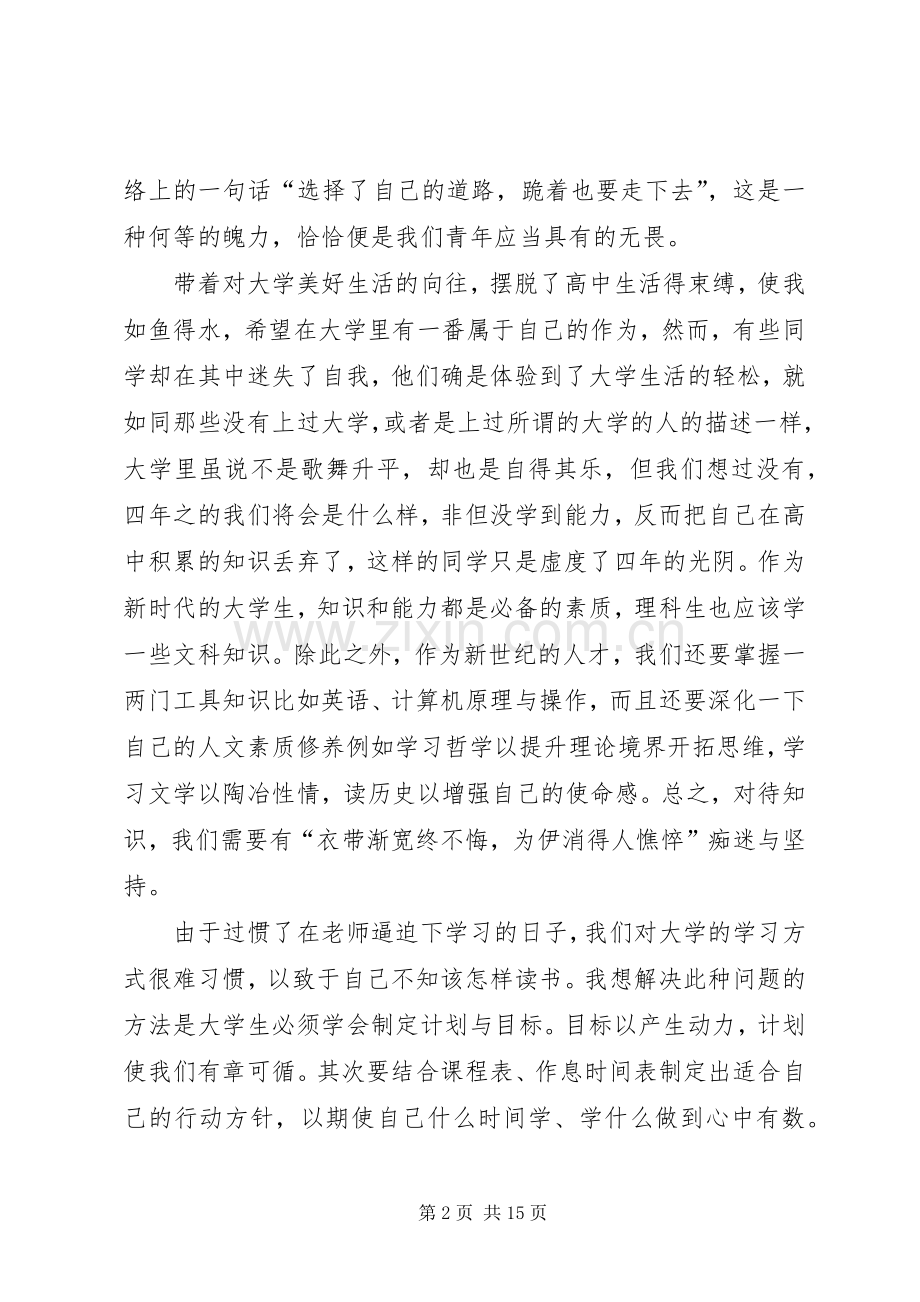 我的大学我的奋斗演讲稿范文_1.docx_第2页
