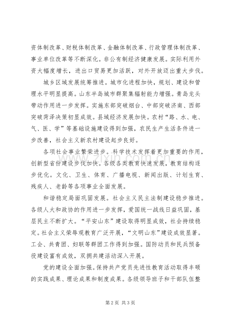 领导在党代会上讲话发言.docx_第2页