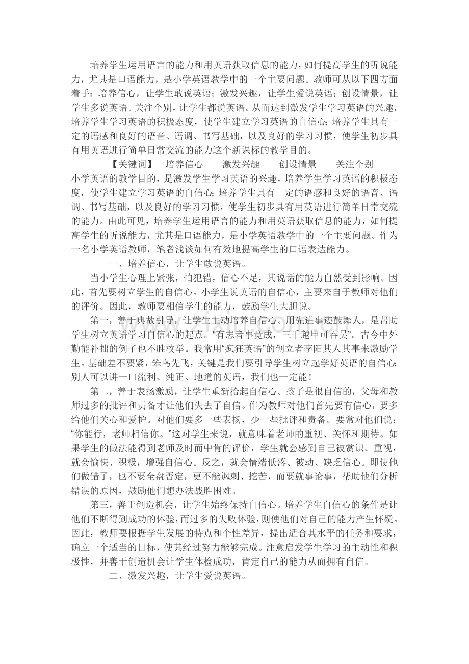 培养学生运用语言的能力和用英语获取信息的能力.doc_第1页