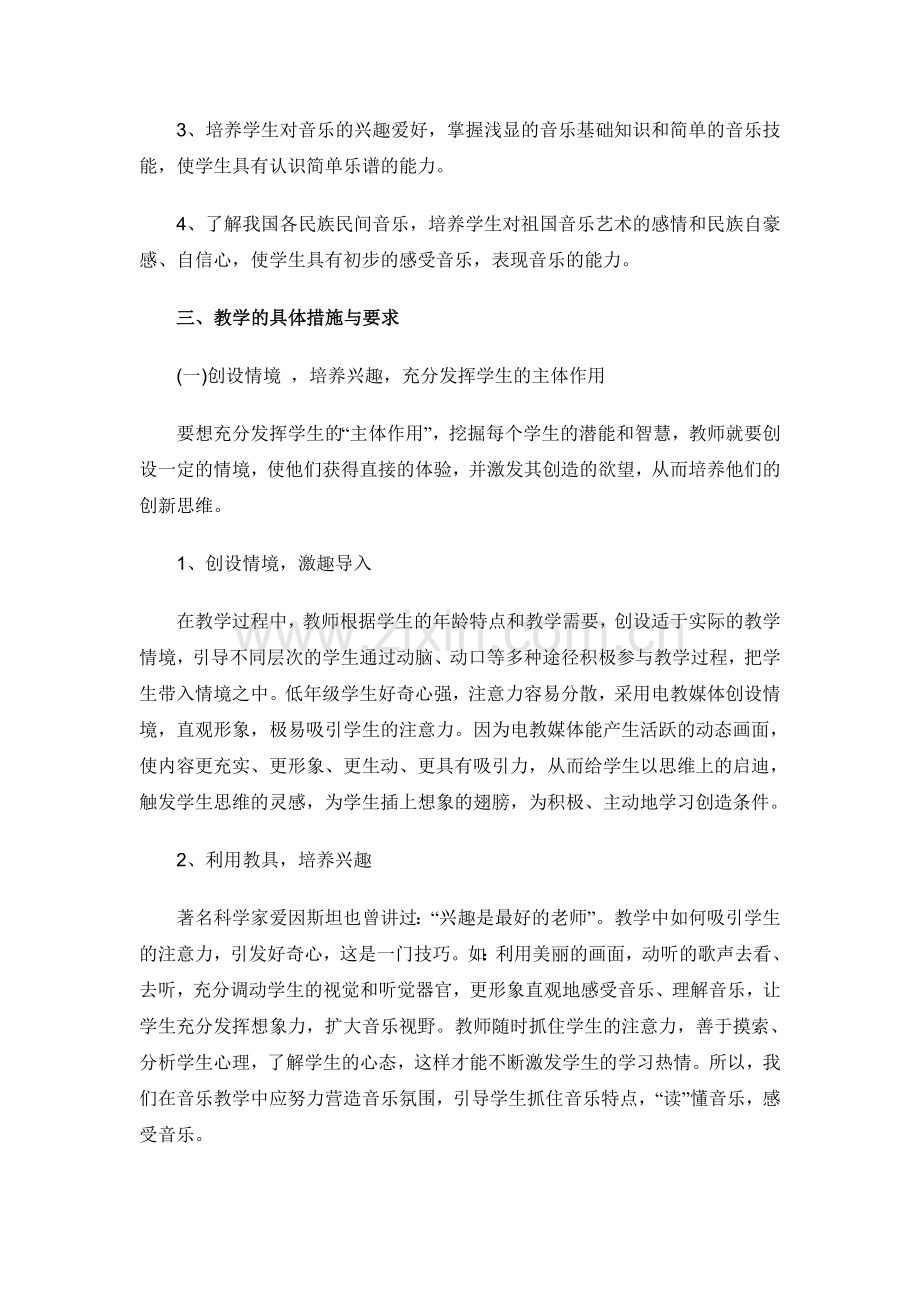 小学音乐学科计划.doc_第2页
