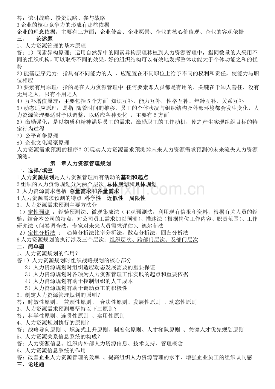 人力资源开发与管理---复习资料.doc_第2页