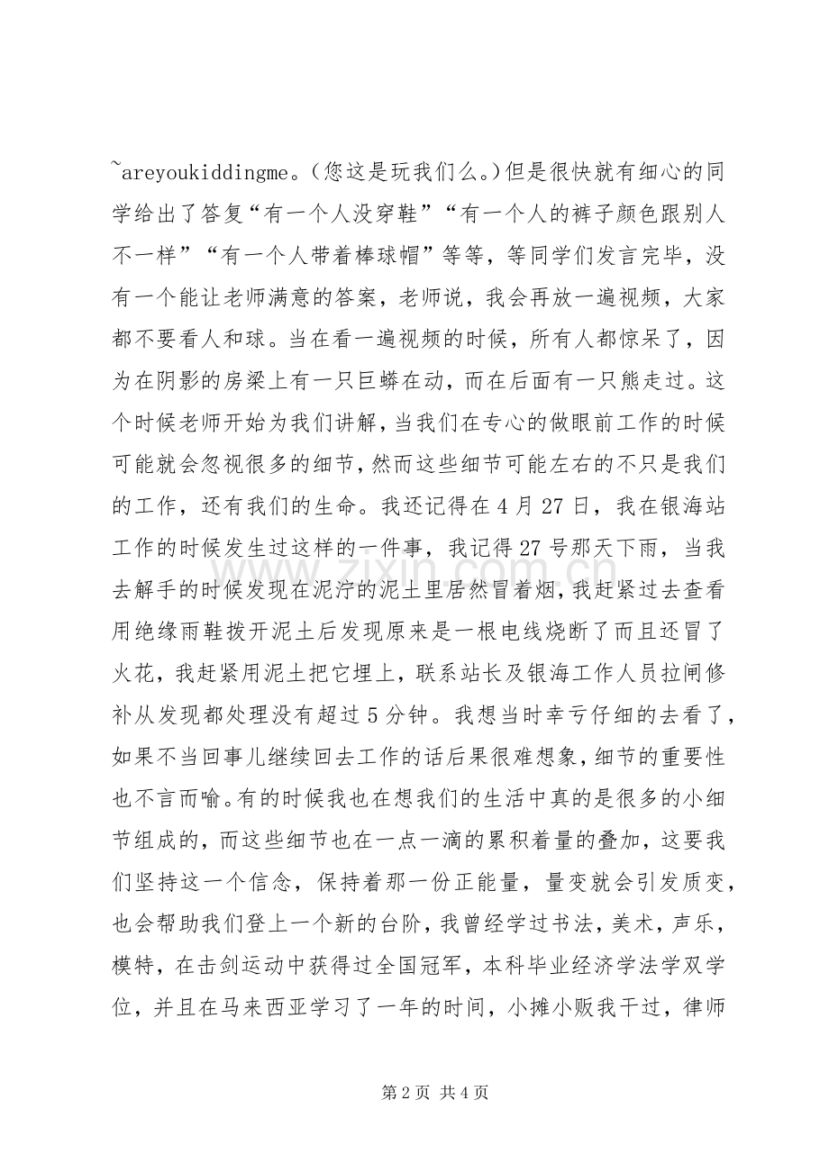 五四安全演讲稿范文3(5).docx_第2页