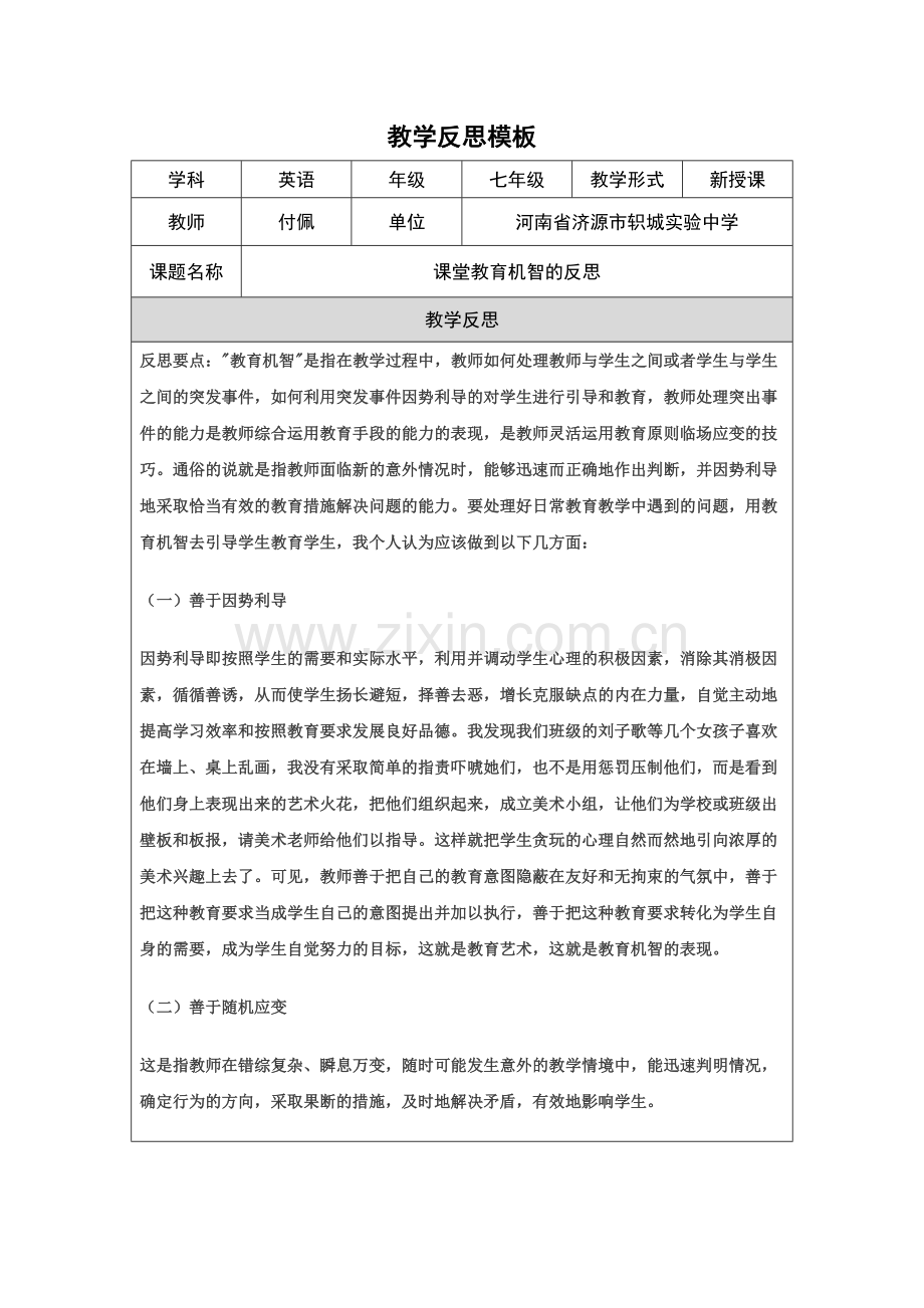 教学反思（第四阶段）.doc_第1页