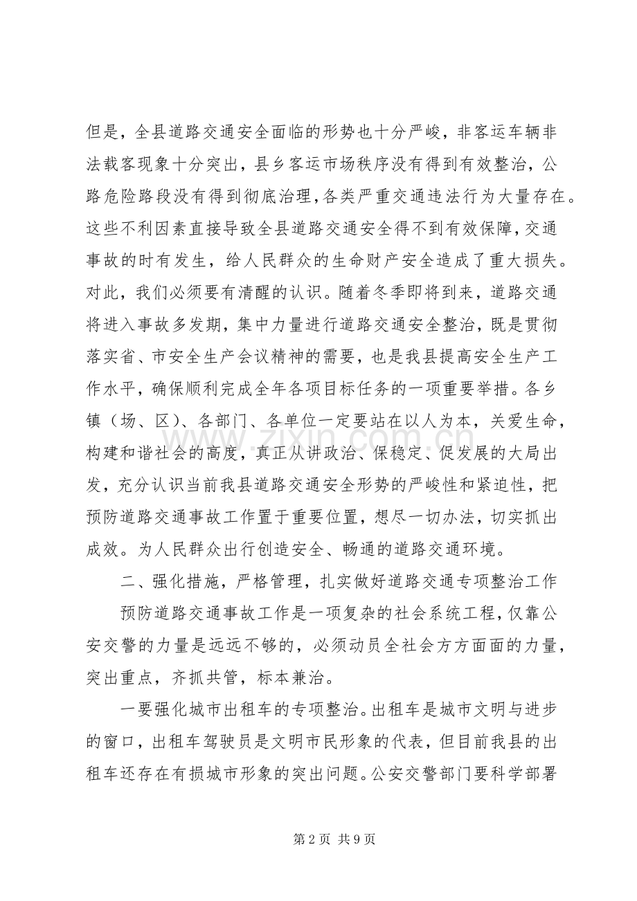 道路安全专治动员会领导讲话发言范文.docx_第2页