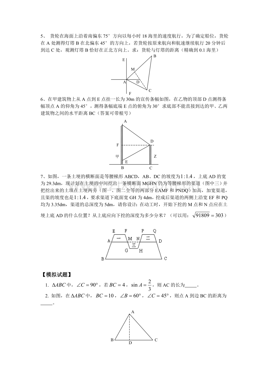 解直角三角形应用试题.doc_第2页