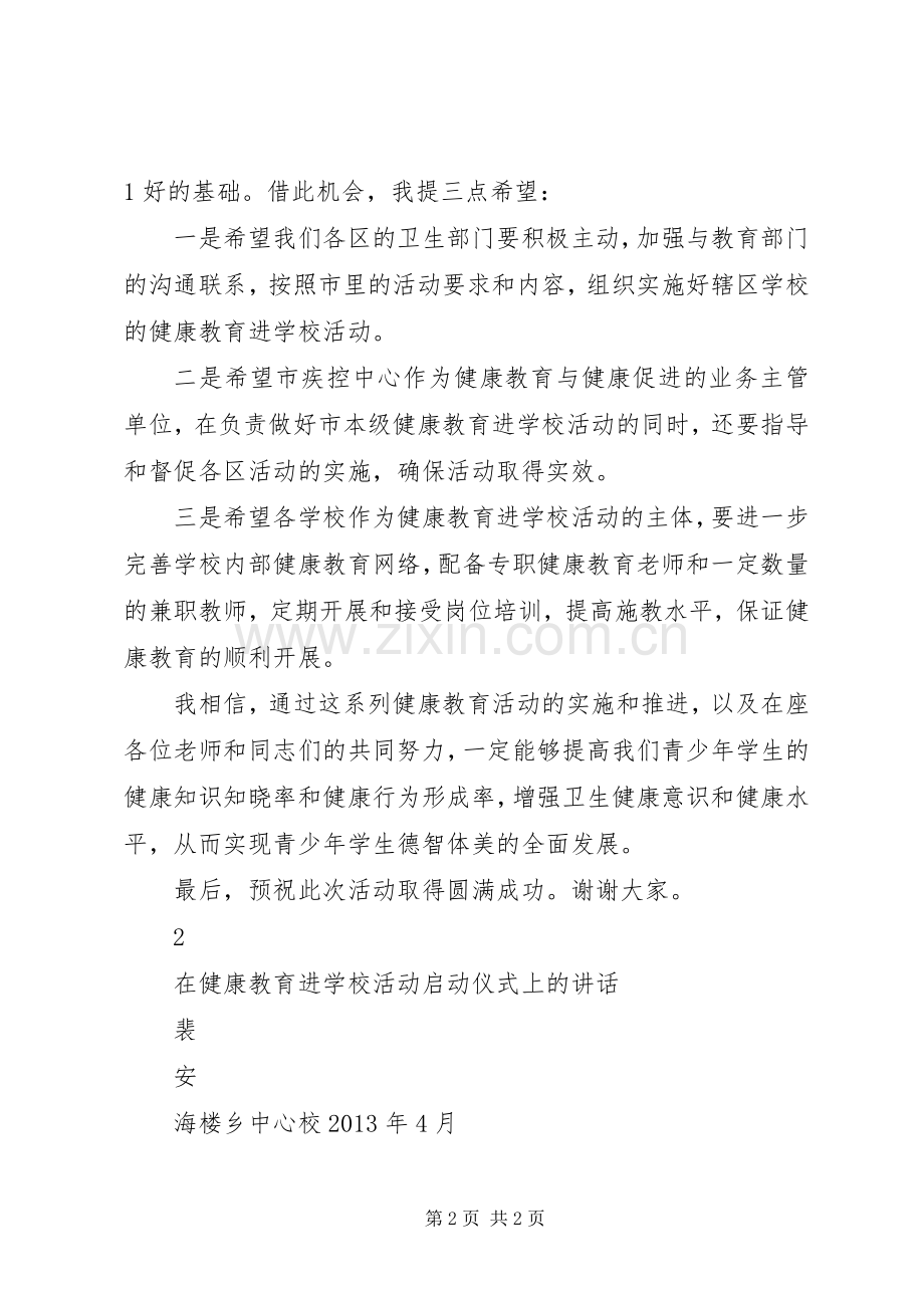 学校活动启动仪式上的讲话发言[五篇材料].docx_第2页