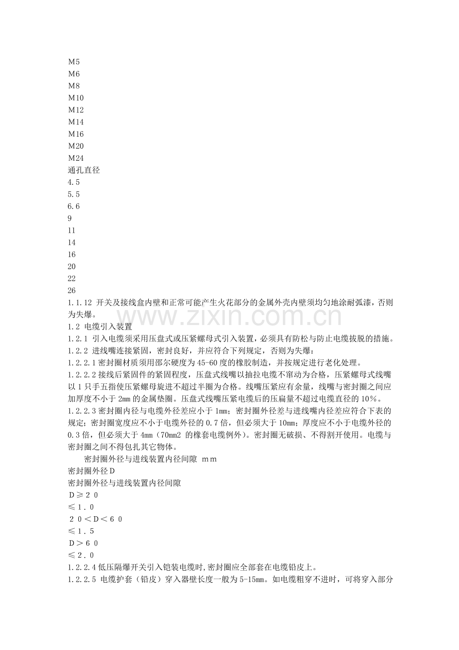 矿井电气常用标准及规定().doc_第2页