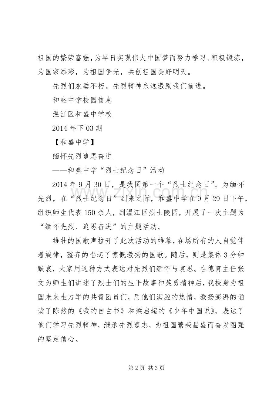 和盛中学烈士纪念日讲话发言稿.docx_第2页