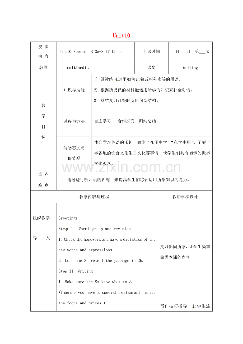 吉林省长春市七年级英语下册 Unit 10 I’d like some noodles Section B（3a-Self Check）教案 （新版）人教新目标版-（新版）人教新目标版初中七年级下册英语教案.doc_第1页