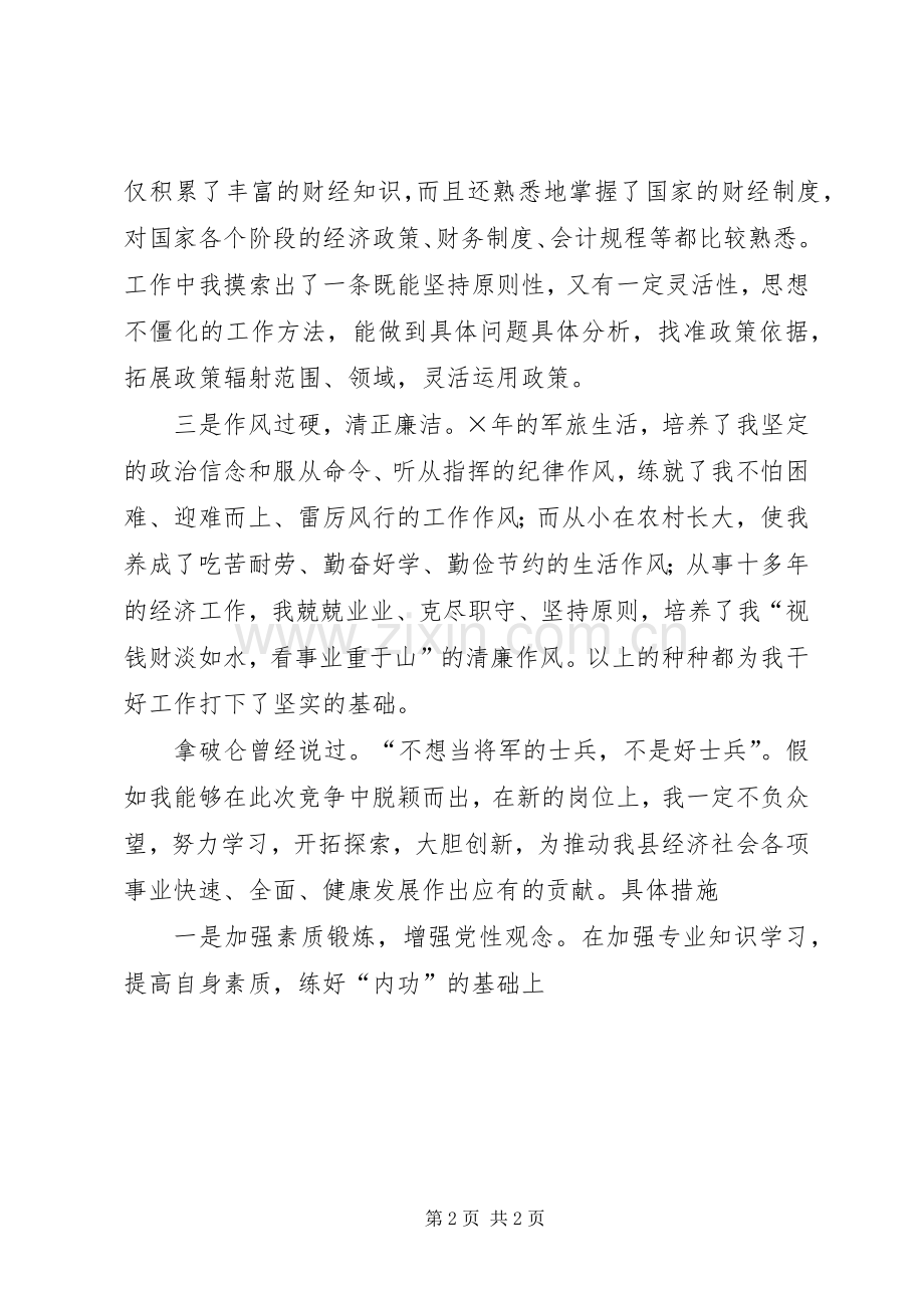 副县长竞聘演讲稿.docx_第2页