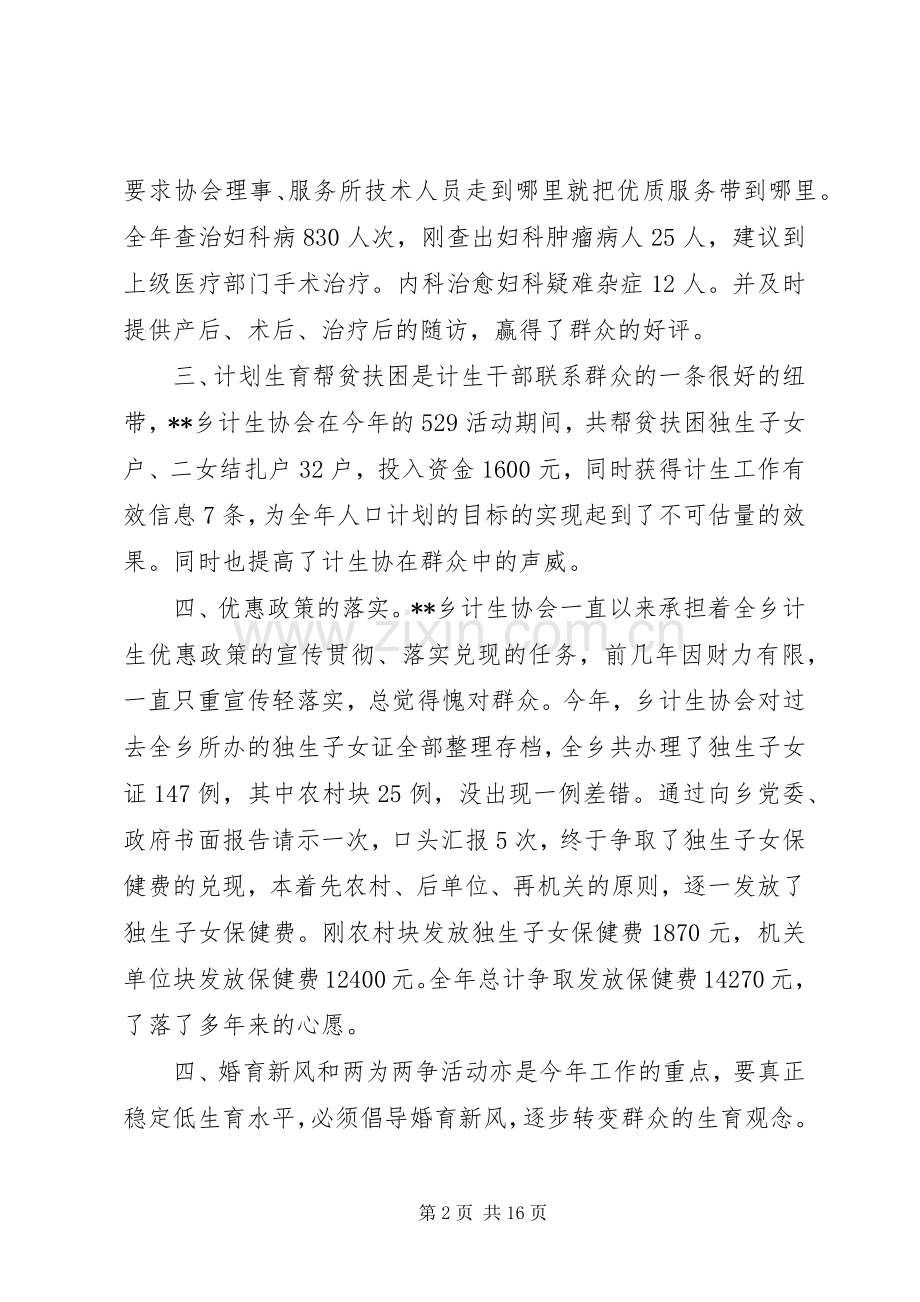 计划生育工作汇报5篇.docx_第2页