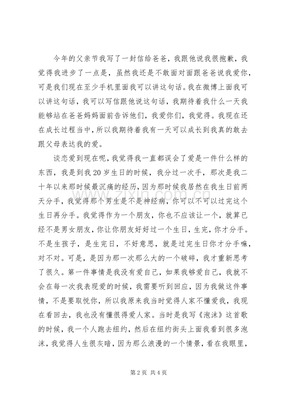 开讲啦邓亚萍演讲致辞.docx_第2页