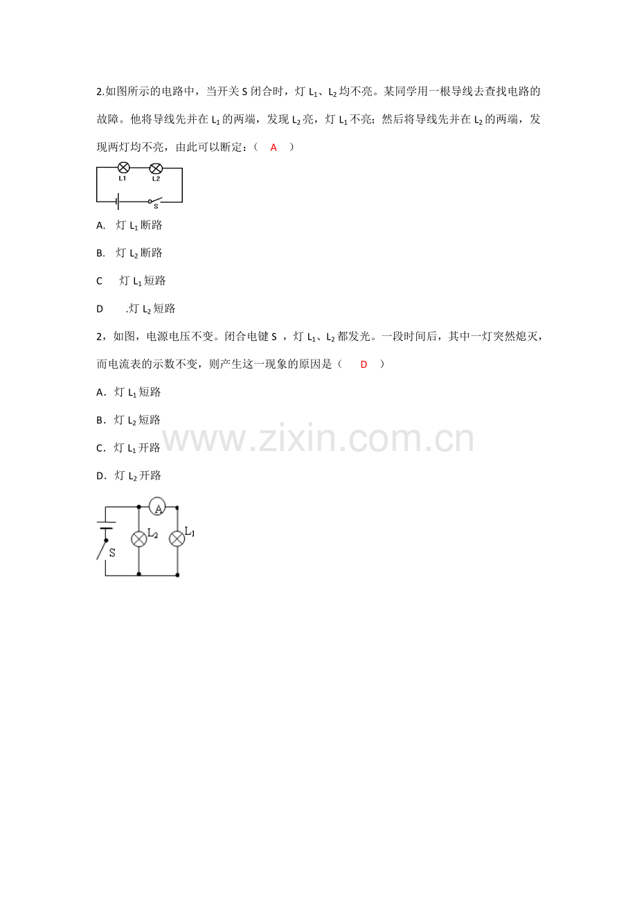 八年级物理上册 电路故障分析教案 人教新课标版.doc_第2页