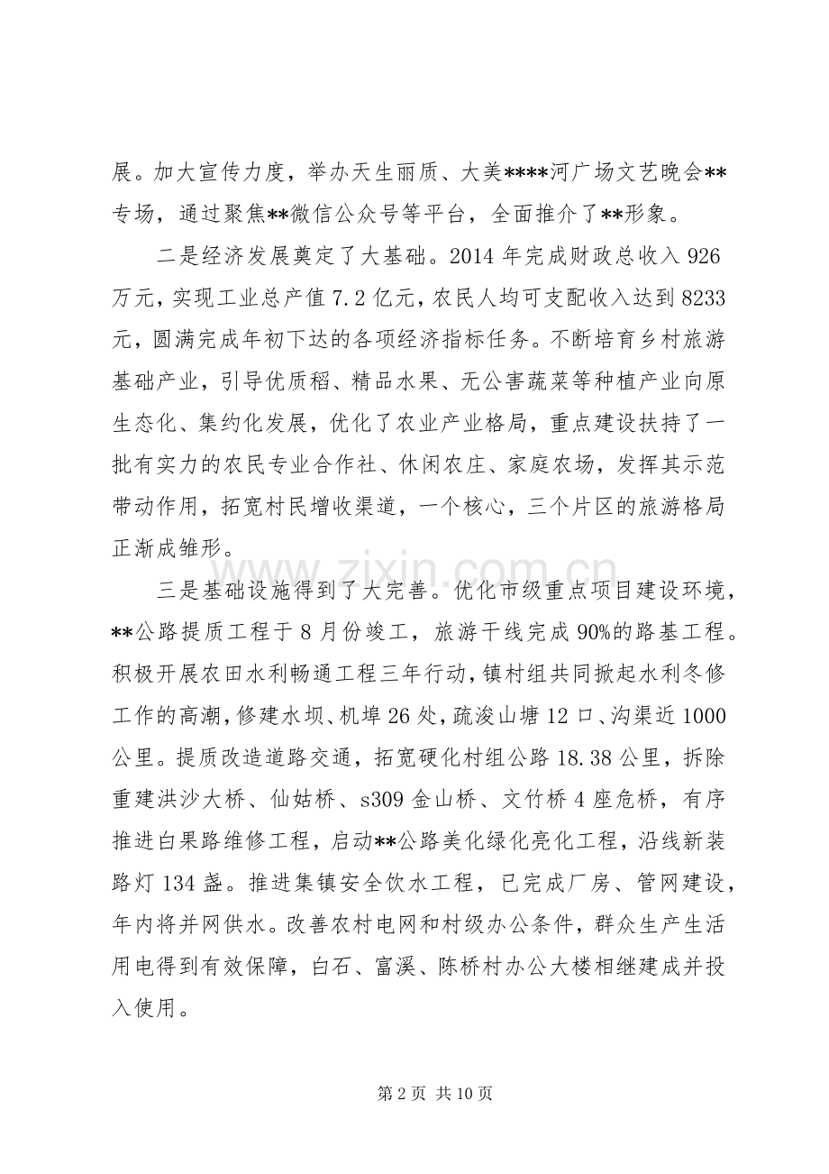 XX年经济工作会议讲话发言稿.docx_第2页
