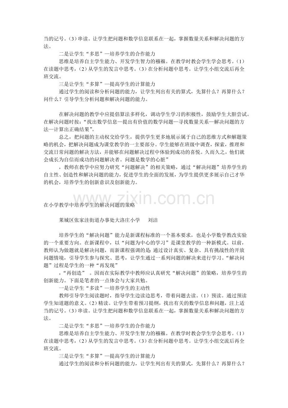 在小学教学中培养学生的解决问题的策略.doc_第2页
