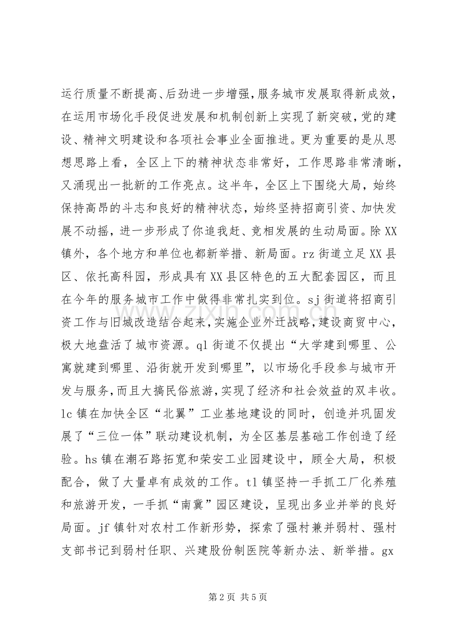 X在全区经济工作现场会上的讲话发言.docx_第2页