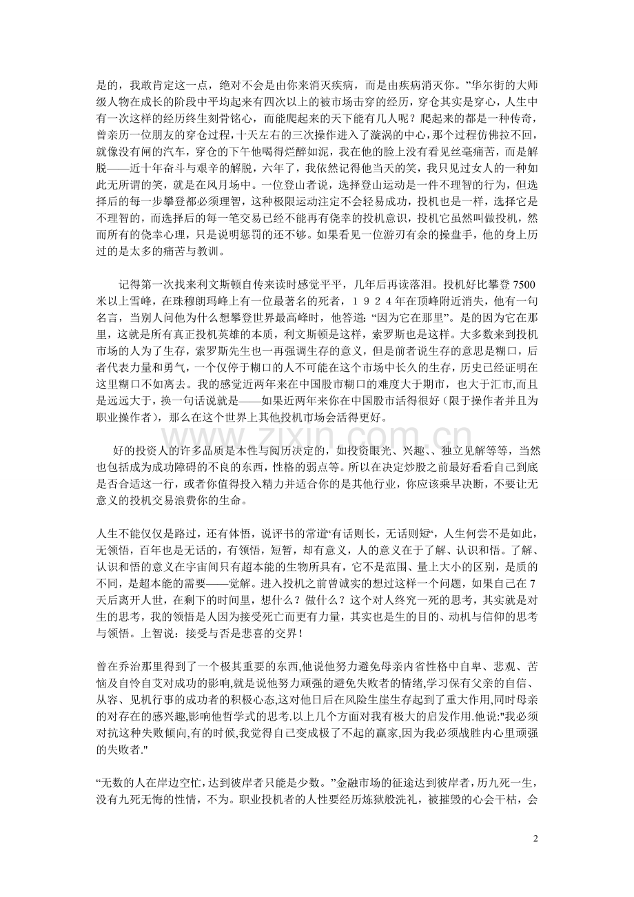 股市心路历程感言精华集萃.doc_第2页