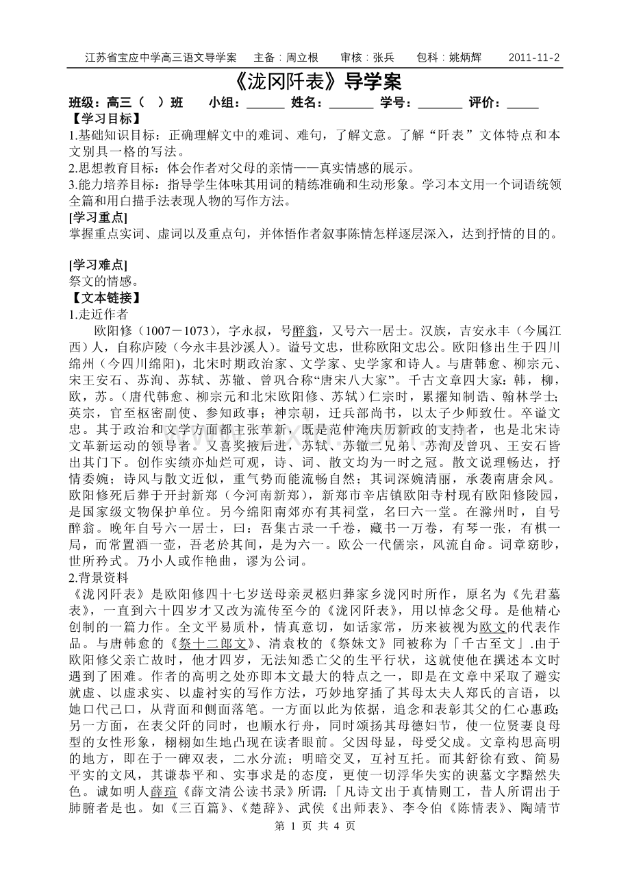 泷冈阡表--- 导学案(学生版).doc_第1页