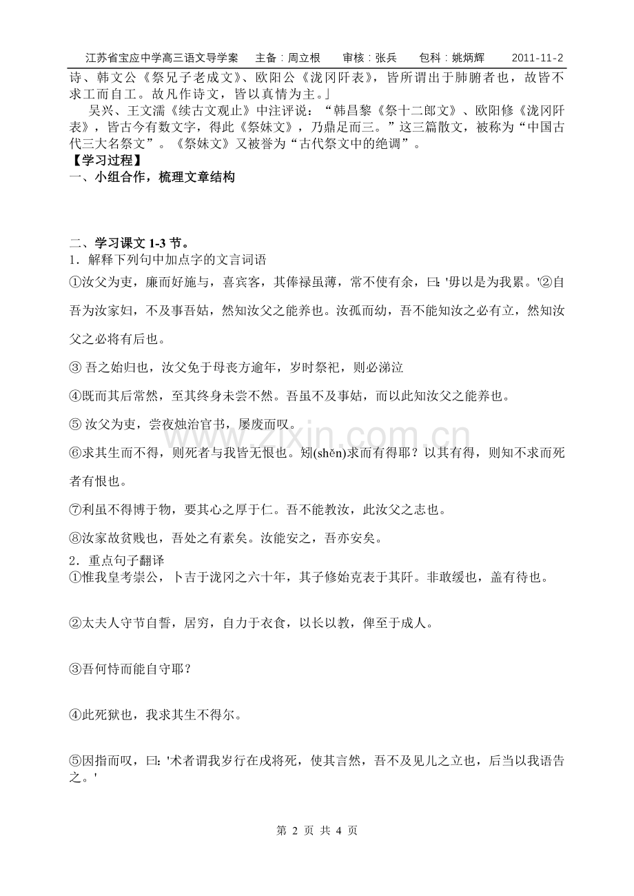 泷冈阡表--- 导学案(学生版).doc_第2页