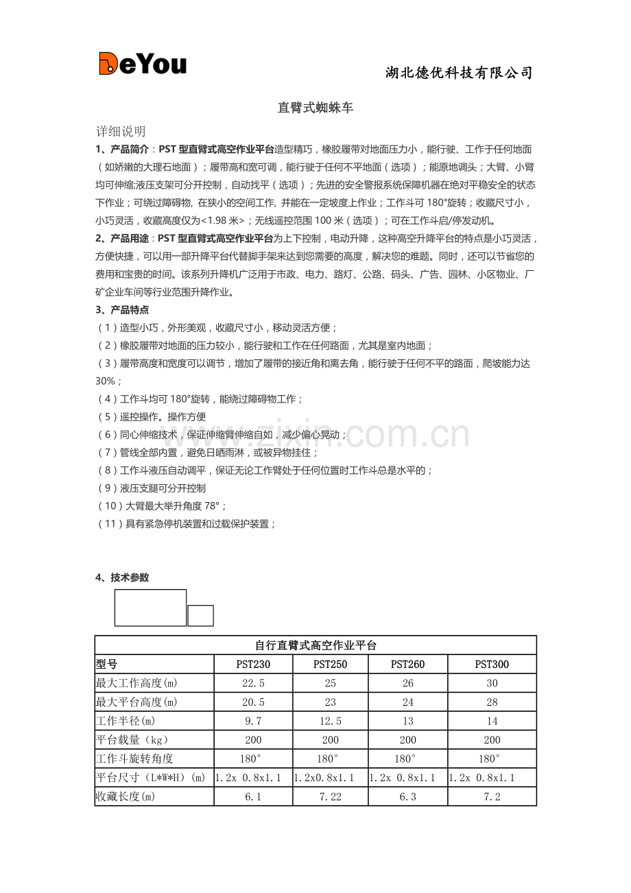 直臂式蜘蛛车.docx_第1页