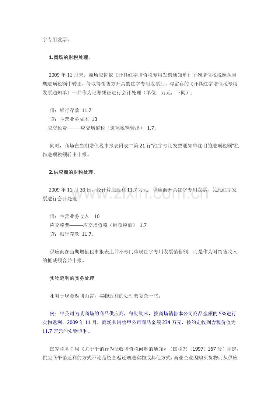 平销返利会计及税务处理解析.doc_第2页